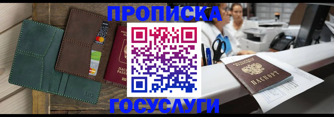 временная регистрация для школы в Симферополе