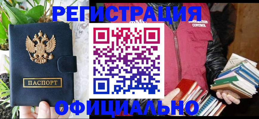 прописка в Симферополе