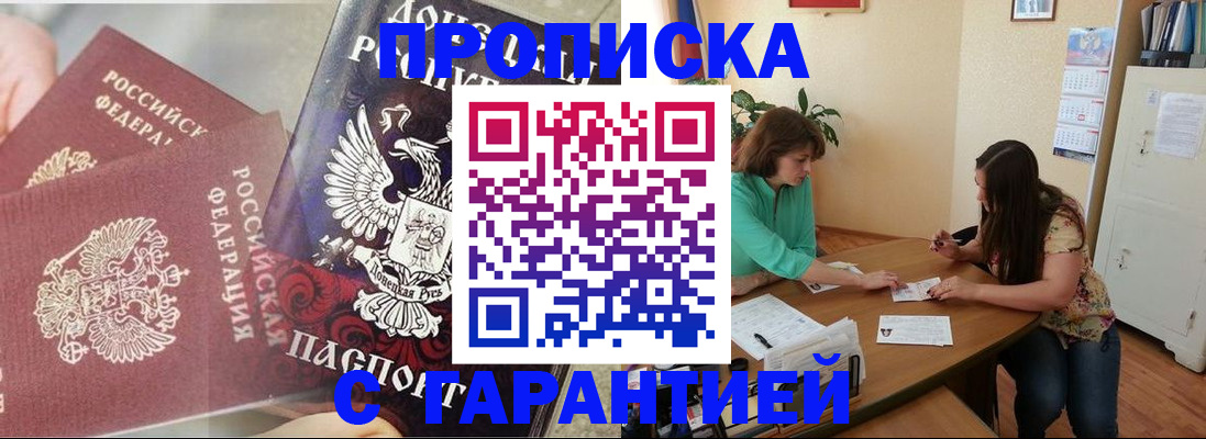 купить прописку в Симферополе